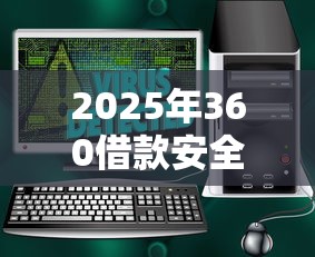 2025年360借款安全吗怎么样，整理五个手机上可以借钱的软件
