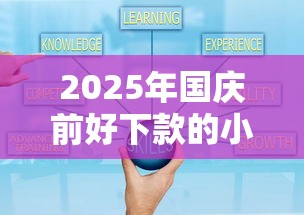 2025年国庆前好下款的小贷？整理五个网贷举报平台