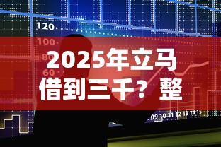 2025年立马借到三千？整合5个人体器官贷款平台