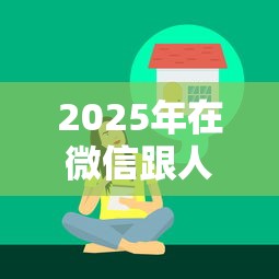 2025年在微信跟人借钱怎么借出来,梳理五个综合评分不足有负债都能下款软件 2025年在微信跟人借钱怎么借出来,梳理五个综合评分不足有负债都能下款软件