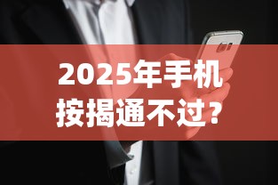 2025年手机按揭通不过?看看这5个网黑逾期下款app 2025年手机按揭通不过?看看这5个网黑逾期下款app