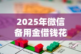 2025年借钱好下款平台？试试这5个不查征信的贷款软件