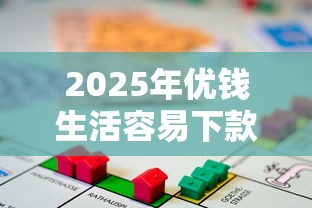 2025年高炮私人转账还款可靠吗安全吗?公布五个平台借钱好通过 2025年高炮私人转账还款可靠吗安全吗?公布五个平台借钱好通过