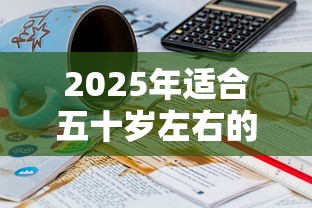 2025年适合五十岁左右的网贷,分享五个1000至5000的小额贷款平台 2025年适合五十岁左右的网贷,分享五个1000至5000的小额贷款平台