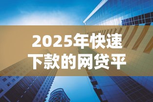 2025年工银etc信用卡被拒的原因，公布五个最可靠的贷款平台