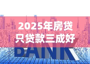 2025年微信能借钱公众号：推荐5个贷款平台容易下款