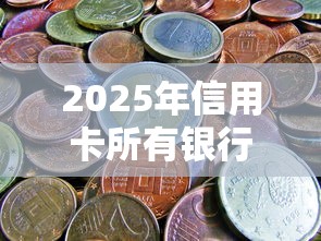 2025年信用卡所有银行被拒,试试这5个最快的借钱平台是什么 2025年信用卡所有银行被拒,试试这5个最快的借钱平台是什么