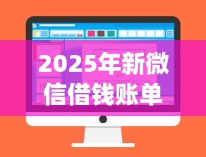 2025年新微信借钱账单怎么查:推荐五个闪电审批的app 2025年新微信借钱账单怎么查:推荐五个闪电审批的app