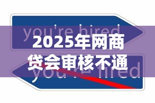 2025年贷款超市app下载，推荐5个黑户也行借款的软件