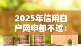 2025年花鸭借钱花鸭借钱借款？梳理五个靠谱的短期借款平台