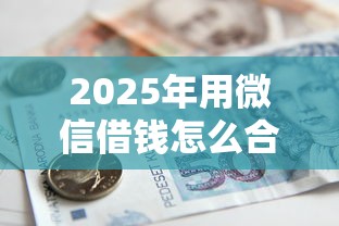 2025年橘子借钱下载？整理5个哪些是正规网贷平台