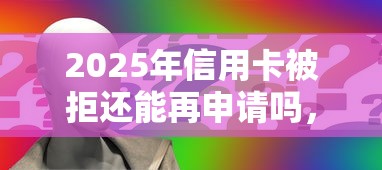 2025年时代无忧好下款吗，罗列5个黑户可以做大额贷款app