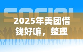 2025年应急贷微信借还3000元？罗列5个网贷都被拒绝了还有什么口子