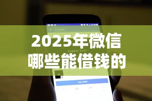 2025年福萝贝好下款吗,公布5个半夜下款的714口子 2025年福萝贝好下款吗,公布5个半夜下款的714口子