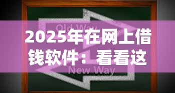 2025年在网上借钱软件:看看这五个黑贷款平台 2025年在网上借钱软件:看看这五个黑贷款平台