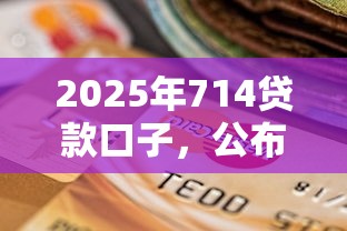 2025年好分期审核多长时间下款？公布五个直接放款的网贷平台