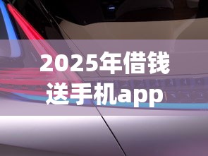 2025年启航商城借钱口子：分享5个双黑逾期严重能下款的平台