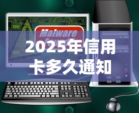 2025年信用卡多久通知被拒，罗列五个网贷平台容易通过并安全借到款