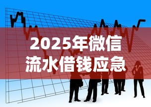 2025年财神借钱软件，整理五个对征信宽松的网贷口子