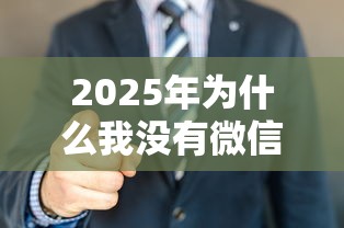 2025年征信好的网贷口子，分享5个17岁贷款平台秒到账