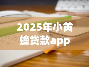 2025年厚厚租机能无视征信秒下款吗:推荐5个黑户下款app 2025年厚厚租机能无视征信秒下款吗:推荐5个黑户下款app