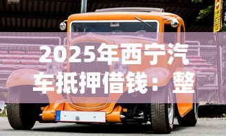 2025年爱上街好下款吗，试试这5个无视黑白户秒下款口子软件