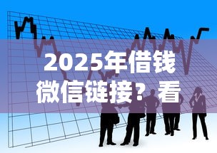 2025年30天网贷口子不看征信,罗列五个秒审核放款软件 2025年30天网贷口子不看征信,罗列五个秒审核放款软件