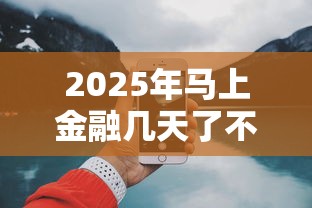 2025年山东街道借钱:推荐五个黑户高炮口子 2025年山东街道借钱:推荐五个黑户高炮口子
