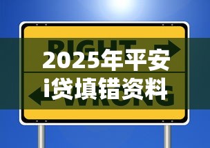 2025年平安i贷填错资料被拒，看看这5个苹果贷款口子