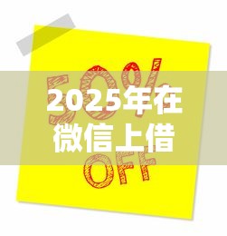 2025年郑州保单贷不看征信:试试这五个62岁网贷平台 2025年郑州保单贷不看征信:试试这五个62岁网贷平台