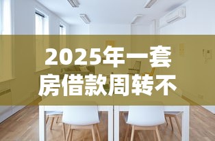 2025年比较容易下款的小额贷，试试这五个征信瑕疵也能借网贷轻松下款的软件