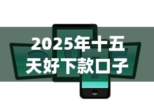 2025年微信更新后怎么借钱?整合五个18岁借款神器快速下款app 2025年微信更新后怎么借钱?整合五个18岁借款神器快速下款app