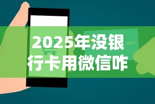 2025年横店微信借钱，罗列五个有什么网贷平台
