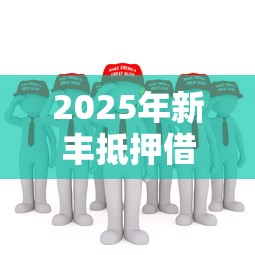 2025年91买呗好下款吗我爱卡？分享5个黑户信用评分不足能下款的软件