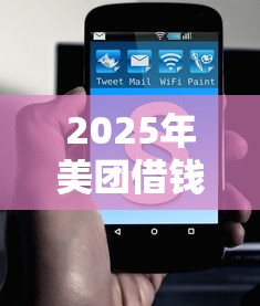 2025年铮铮贷容易下款么，分享五个18周岁贷款平台