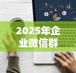 2025年企业微信群借钱怎么借：看看这五个靠谱的苹果id贷口子