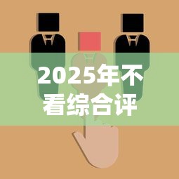 2025年不看综合评分的贷款平台，整合五个黑户贷款2025新口子