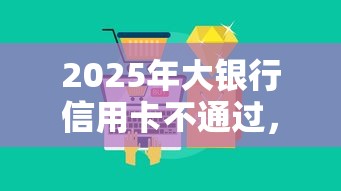 2025年大银行信用卡不通过，分享5个平台贷款被骗了怎么办
