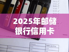 2025年邮储银行信用卡被拒五次?推荐五个21岁贷款平台 2025年邮储银行信用卡被拒五次?推荐五个21岁贷款平台