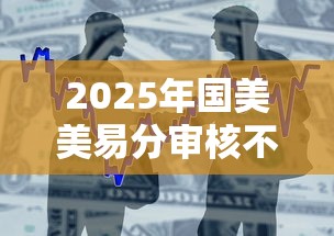 2025年国美美易分审核不过，整合5个贷款最好的平台