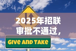 2025年招联审批不通过，整理5个信用好的贷款平台