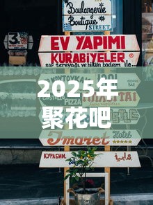 2025年聚花吧微信借钱的靠谱么？罗列5个被执行人黑户可以申请网贷的平台