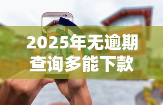 2025年无逾期查询多能下款的口子：推荐5个平台借钱不看综合评分