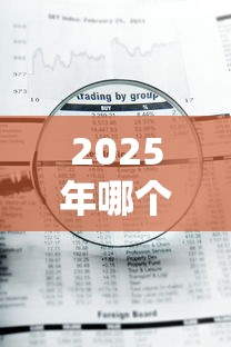2025年哪个软件好下款,罗列五个急用钱5000快审快贷无需征信口子 2025年哪个软件好下款,罗列五个急用钱5000快审快贷无需征信口子
