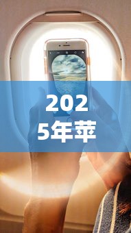 2025年苹果手机必下的714口子?整合五个网黑烂户无视风控口子 2025年苹果手机必下的714口子?整合五个网黑烂户无视风控口子