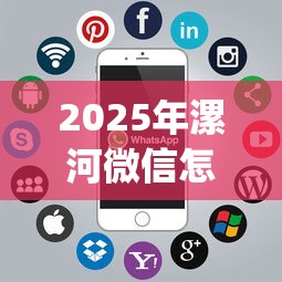 2025年漯河微信怎么借钱，看看这5个大学生可以使用的app