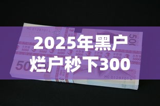 2025年黑户烂户秒下3000平台怎么办?看看这五个有什么可以贷款的平台 2025年黑户烂户秒下3000平台怎么办?看看这五个有什么可以贷款的平台