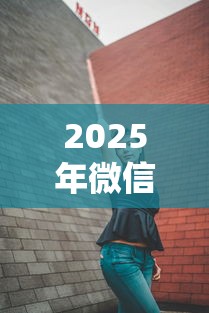 2025年微信王静借钱：分享5个校园贷款平台