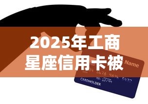 2025年工商星座信用卡被拒了:整理5个网上正规借钱平台 2025年工商星座信用卡被拒了:整理5个网上正规借钱平台