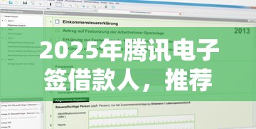 2025年腾讯电子签借款人,推荐5个公积金贷款平台 2025年腾讯电子签借款人,推荐5个公积金贷款平台